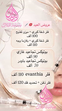 عيادات الدلال • هايبر البصري • عروض العيد