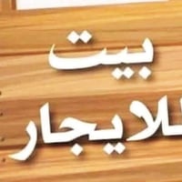 دار للإيجار • بيت للايجار • مجمع الكرار • إيجار شهري • ٢٠٠ متر • بيت م...