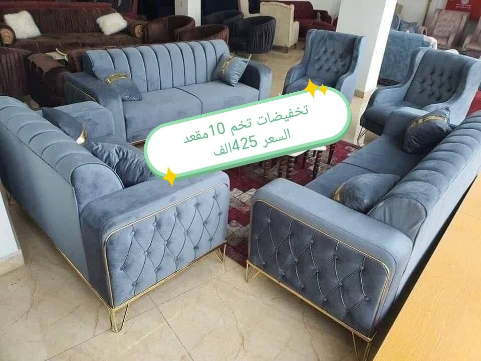 تخفيضات تخفيضات تخفيضات 🔥 🔥 🔥

تخفيضات تخم 10مقعد السعر 425الف

مواصفات الخشب
الظهر /چام روسي 
المقعد /بلوك اسود 
الصدر /خشب مضغوط
الاسفنج / مميز 8سم 
القماش / قديفه
الرجل / حديد
واذا اختار الزبون (كتان) او (وتر بروف)
يصعد (25 الف

#العراق #الديوانيه #السماوه #البصرة #بغداد #محافظات_العراق #كربلاء #النجف #الحله #الناصرية #الموصل #كركوك #الكوت #تكريت #بابل #ديالى #الرمادي #العماره #غرف #نوم #تخم #ديوان #كاونتر #مرجوحة #اجهزه #كهربائيه #اثاث #متنوع #غرف_نوم


**إذا كنت صاحب هذا الإعلان وتريد حذفه لأي سبب، رجاءا أرسل رسالة إلى الدعم الفني**