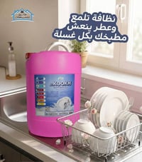 الكوخ • سائل غسيل الصحون • رغوة غنية