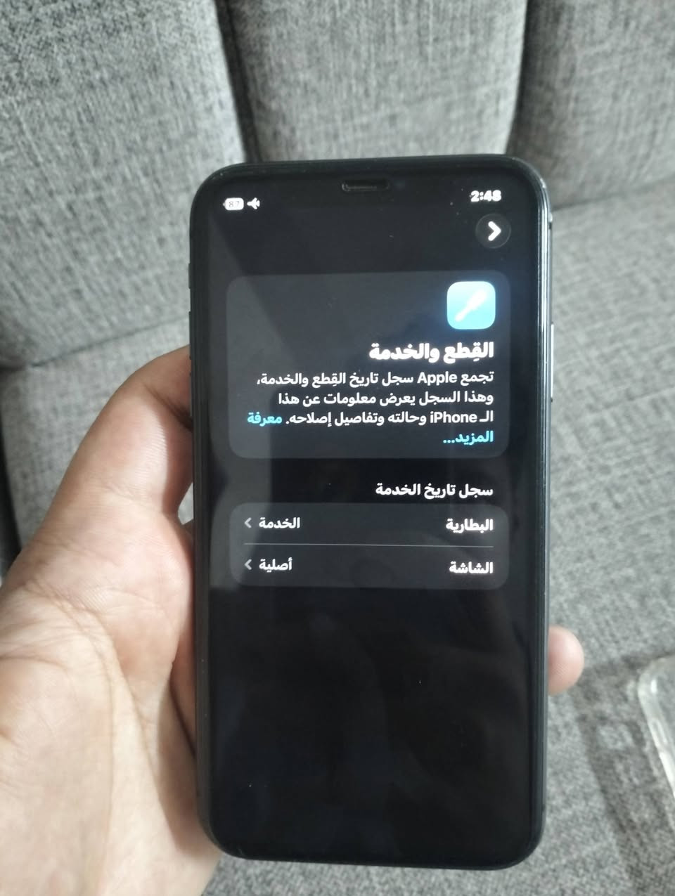 للبيع آيفون 11 عادي نضيف
​الجهاز: iPhone 11، نظيف واستخدام شخصي.
​الشاشة: أصلية (وكالة).
​البطارية: 71% (تحتاج تبديل وتظهر رسالة "خدمة").
​ملاحظات: الجهاز يشتغل تمام وما بيه أي خلل ثاني، والشاشة أصلية ومبدلة بمكانها الأصلي.
​السعر: 200 ألف وبيه مجال بسيط للطيبين
رقم الهاتف ***********
