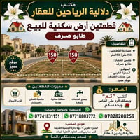 الحمزة الغربي • ١٥٠م • طابو صرف