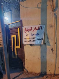 كربلاء حي العسكري • بيت للبيع • ١١٠م