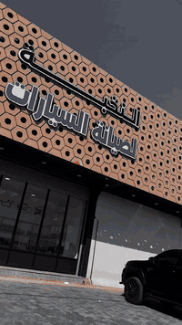 مركز النخبة • صيانة سيارات • الرمادي المعارض الجديدة