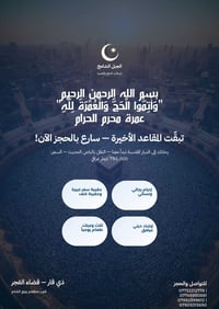 العمرة • مقاعد أخيرة • قضاء الفجر