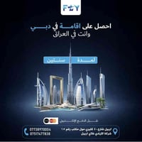 الأيادي فلاي • إقامة دبي سنتين • أربيل