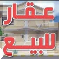 بيت للبيع • منزل للبيع • عقار للبيع • بيت في الكمالية • بيت مساحة 300 ...