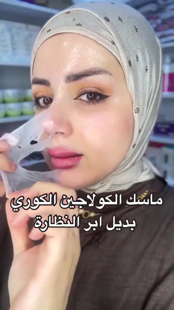 ترند جديد وصل ♥️♥️♥️
Medicube COLLAGEN NIGHT
القناع الليلي بالكولاجين

WRAPPING MASK

ماسك ليلي غني بالكولاجين يعزز مرونة البشرة ويرطبها بفعالية، ليمنحك إشراقة ونضارة صحية
يوفر عناية مكثفة بفضل طبقة الكولاجين التي تحافظ على الرطوبة

والمغذيات في أعماق البشرة أثناء النوم
يساعد في تحسين ملمس البشرة وإصلاح حالتها في غضون أسبوعين مختبر سريريًا وآمن لكل أنواع البشرة وحتى للبشرة   الحساسة
متوفر المنتج حصرياً الاصلي مع  ضمان الباركود
#توصيل_كافة_المحافظات5


**إذا كنت صاحب هذا الإعلان وتريد حذفه لأي سبب، رجاءا أرسل رسالة إلى الدعم الفني**