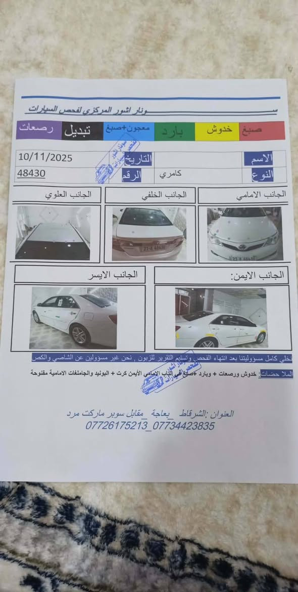 سلام عليكم للبيع تيوتا كامري كفاله عامه 2013 خليجي سعر 140 مواصفات SE فول عدا الفتحه بسمي رقم سليمانيه نفس اليوم احولها بسمك سنويه ورقم جديد مصفره غرامات بدون صبغ تخم تاير جديد صدر كله جديد دينار مذب علي نضيف مامخلي بي نقص سياره كلين بدون ضرر ماشيه 220 عنوان كلار استفساراكثر تصل ***********
