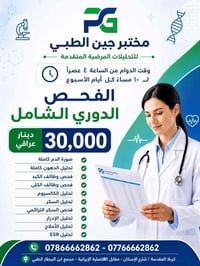 فحص دوري شامل • صيام ٦-٨س • كربلاء