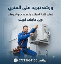 صيانة إلكترونيات • تصليح أجهزة