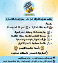 معهد النجاة • مراجعات مركزة • ابتدائي-سادس إعدادي