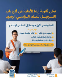 مدارس إيليا الأهلية • ابتدائي وثانوي • النجف الأشرف