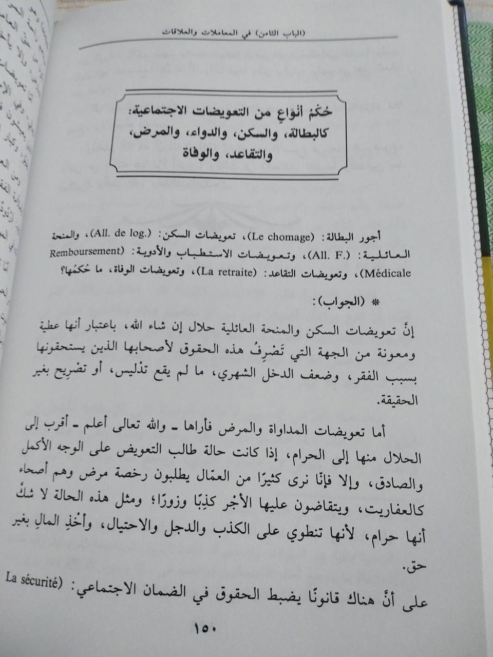 انت تسال
والاسلام يجيب
 الجواب الثمين
عن اسئلة المستمعين في شؤون الدنيا والدين
تاليف الشيخ صالح العود
مجلدين
عشرة الاف دينار


**إذا كنت صاحب هذا الإعلان وتريد حذفه لأي سبب، رجاءا أرسل رسالة إلى الدعم الفني**