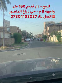 المنصور حي دراغ • ١٥٠م • واجهة ٦م