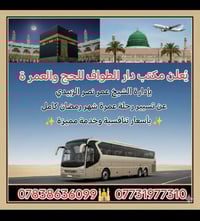 🕋 إعلان عمرة شهر رمضان المبارك 🕋 يُعلن مكتب دار الطواف للحج والعمرة بإ...