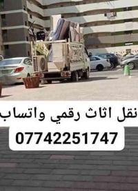 لنقل الاثاث العام🚚وتحويلات من بيت لبيت اخر🏠كادر متخصص بنقل الاثاث👷من س...
