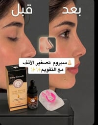 سيروم الأنف • تحديد الأنف • تجميل الأنف • عناية بالأنف • مستحضرات تجمي...