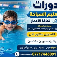 دورة سباحة • اكوا بهرز • ١٢/٧/٢٠٢٦