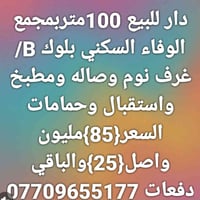 بمجمع الوفاء • كربلاء • ١٠٠م