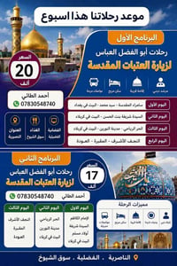 الأربعاء • ٩ليلا • سوق الشيوخ