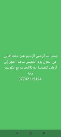 حجز • استفسار • حي البتول