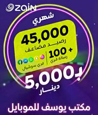 خط زين • ٤٥٠٠٠ رصيد • انترنت ٥ تطبيقات