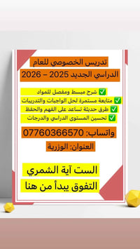 الست آية الشمري • السادس ابتدائي • الأول والثاني متوسط