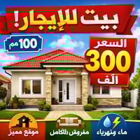 مربع ابو عزت • ١٠٠م • غرفة وصالة