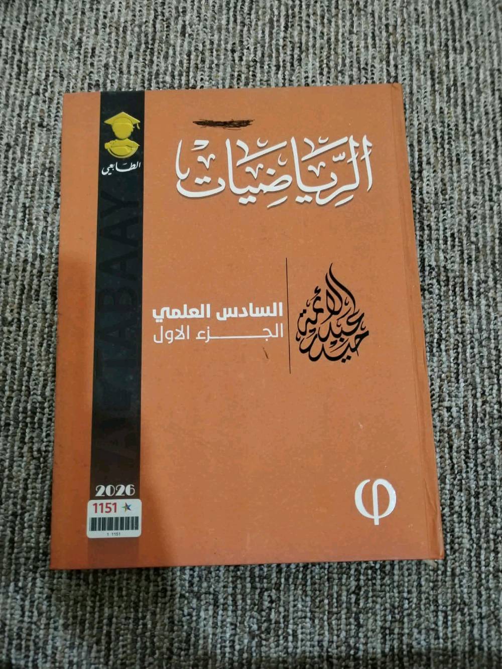 ملازم دراسيه سادس علمي استعمال قليل مكاني سماوه وبسعر مناسب