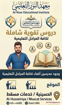 معهد النور • دروس تقوية • الحسينية