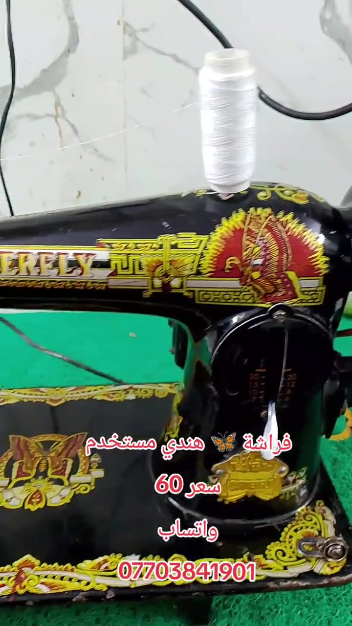 ماكنه خياطه سعر 60  وي توصيل مكان بغداد حجز واتساب ***********
