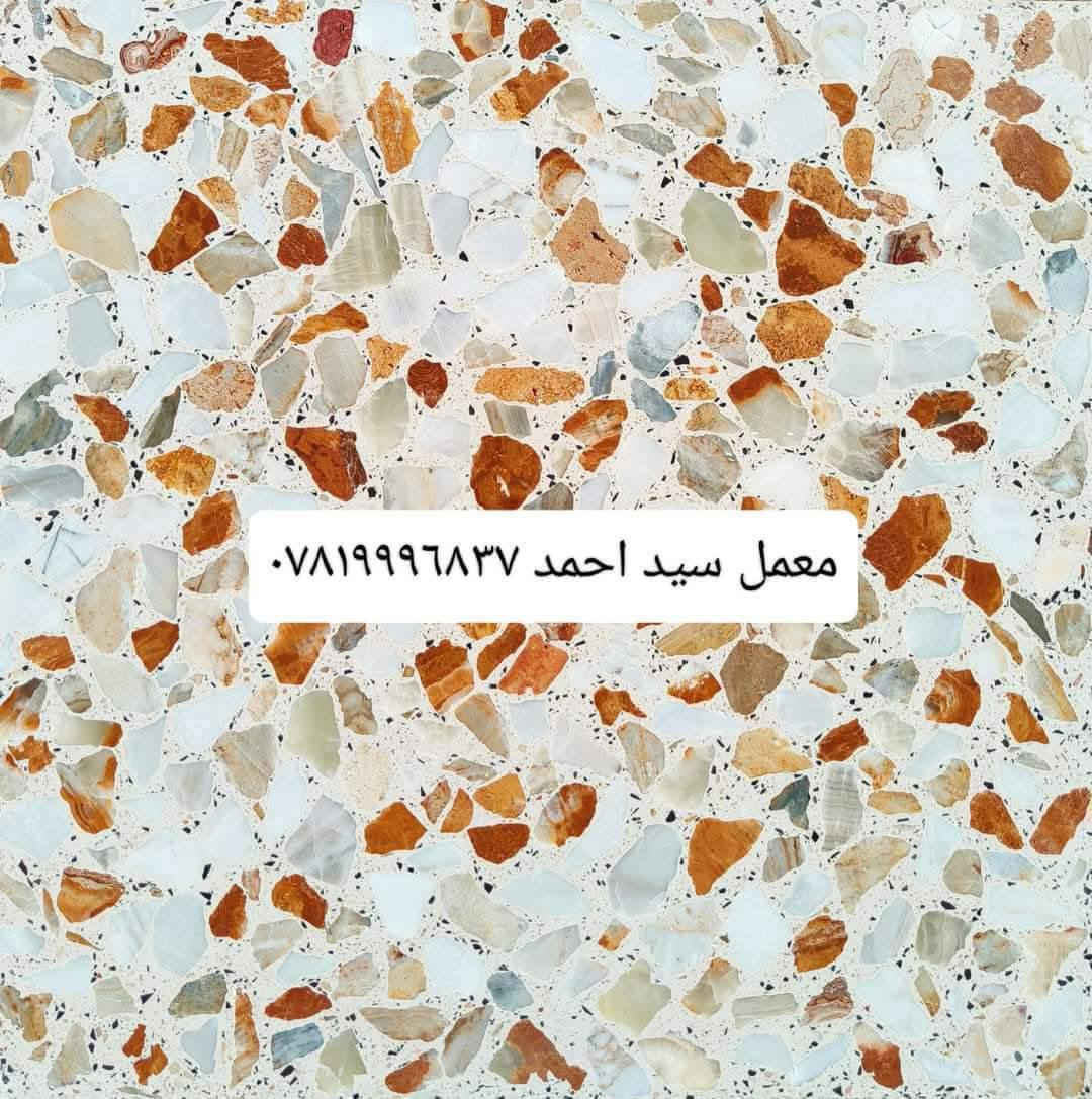 عروض تخفيضات الاسعار🎰
متوفر كاشي درجه اولى قياس ٤٠ × ٤٠
متوفر كاشي درجه اولى قياس ٣٠ × ٣٠
متوفر مقرنص ارضيات درجة اولى 
متوفر سياج حديقة 
مصنع من احدث مكائن واجود مواد وكفاءة عالية درجه أولى 🏭
🛻 يوجد توصيل محافظات 🚛
🚛للتوصيل مراسلة الصفحة 📩
للاستفسار اتصال *********** ☎️
معمل سيد احمد للكاشي ومقرنص 
العنوان النجف حي عدن شارع الرئيسي معارض الاجهزة الكهربائية خلف مطبعة الرائد
