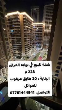 بوابة العراق • ٢٢٨م • مرغوب للعوائل