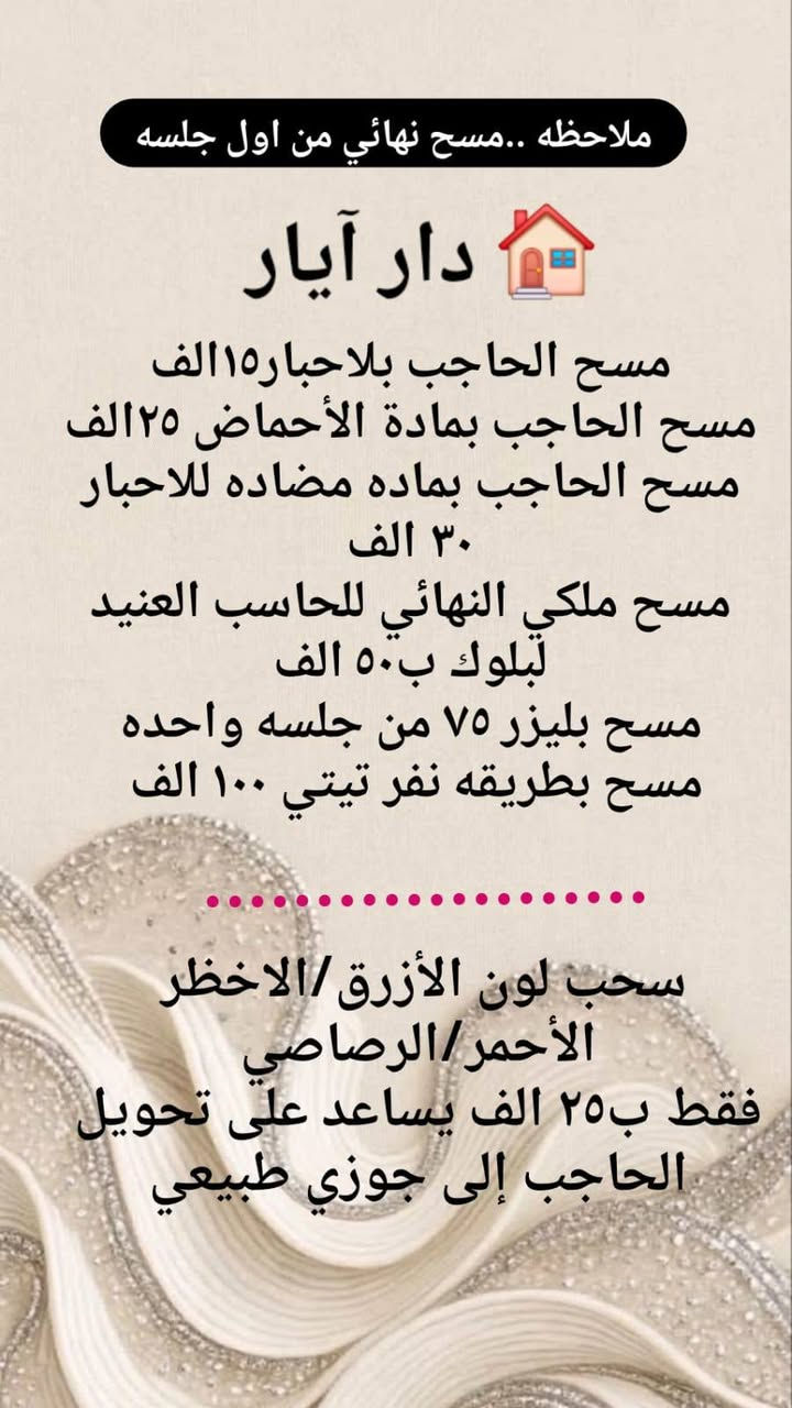 عروض العيد من داخل دار ايار للتجميل ***********شارع الطعمه
