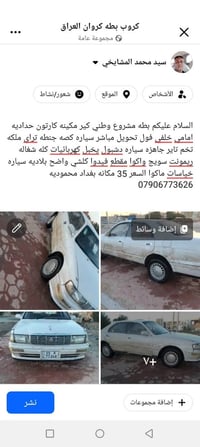 تويوتا كراون • فيديو • بغداد المحمودية