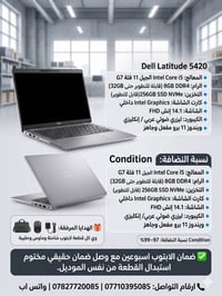 💻 Dell Latitude 5420 🔹 المعالج: Intel Core i5 الجيل 11 فئة G7 🔹 الرام:...