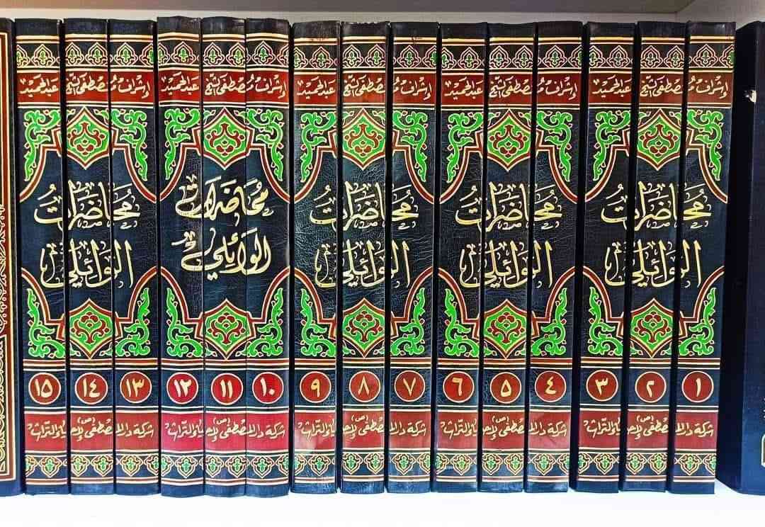 محاضرات الشيخ الخطيب العلامة الدكتور احمد الوائلي 30 مجلدا الطبعة المحققة تحقيق مؤسسة المصطفى السعر 200 الجملة سارعوا بالحجز


**إذا كنت صاحب هذا الإعلان وتريد حذفه لأي سبب، رجاءا أرسل رسالة إلى الدعم الفني**