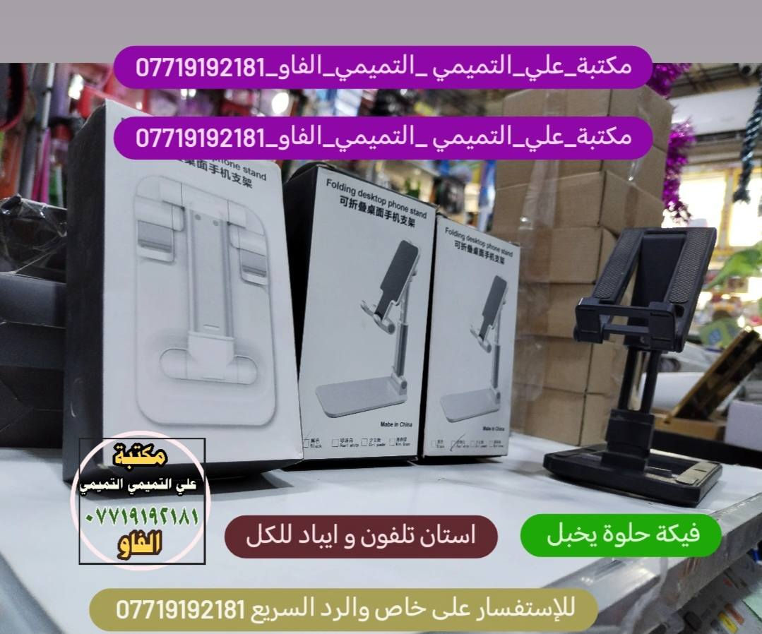 #مكتبة علي التميمي التميمي ابن ابو فهمي الفاو  ⌚للاستقبال جميع طلباتكم وتكدرون زورونا  داخل المكتبة👍
🌹#مكتبة_علي_التميمي_التميمي_الفاو🌷
🌹#مكتبة_علي_ابن_ابو_فهمي_الفاو🌹
🌹#للاستفسار_على_خاص_والرد_السريع_واتساب
♦️#واتساب ♦️♦️***********♦️♦️
🌷#توصيل🚘 داخل الفاو ✈️كافة المحافظات العراق 🏍️🚛
 🌹📞📠*********** 📞📠#مكتبة_علي_التميمي_التميمي_الفاو
#مكتبة_علي_ابن_ابو_فهمي_الفاو
#واتستاب*********** 
#توصيل_محافظات_العراق 
توصيل داخل الفاو  
#مكتبة_علي_التميمي_التميمي_الفاومكتبة_علي_التميمي _التميمي_الفاو_***********للإستفسار على خاص والرد السريع ***********
