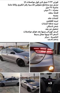 فورتي • ٢٠٢٣ • الناصرية