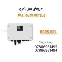 SUNGROW MG5.0RL • انفرتر • كل المنافذ