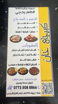 زيونة • محل قصابة • لحم عراقي