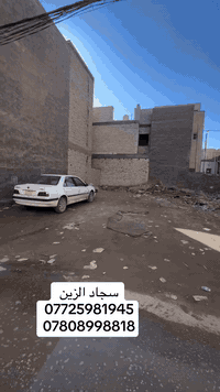 السلام عليكم 🤝

قطعه الارض للبيع 🈴🈴🈴

المساحه 100متر ✅✅✅

طابو زراعي سند 25 اقرار محكمه صاحب الارض مباشر 💯💯

العنوان كربلاء مقابل حي العباس شارع السيدة نرجس 🛣️🛣️

قرب اسواق زمزم ⛩️⛩️⛩️

كافه الخدمات متوفره ماءً ومجاري وكهرباء وتبليط 🛣️🛣️🛣️

القطعه تصلحً حسينيه او سكن 🏢🏢🏢

للاستفسار آكثر الأتصال على أرقآم التأليه 

0️⃣7️⃣7️⃣2️⃣5️⃣9️⃣8️⃣1️⃣9️⃣4️⃣5️⃣ابو باقر 
0️⃣7️⃣8️⃣0️⃣8️⃣9️⃣9️⃣8️⃣8️⃣1️⃣8️⃣

وكذالك نستقبل جميع العروض لديكم في كافه مناطق كربلاء المقدسه 🌆🌆
