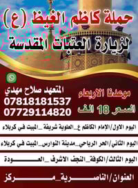 كربلاء ليلتين • زيارة دينية • الناصرية