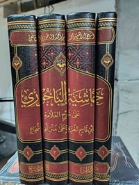 جديد مكتبة العلماء حاشية الباجوري على شرح العلامة ابن قاسم طبعة جديدة ...