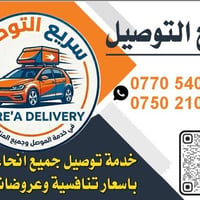 توصيل • الموصل • عرض أسبوعين