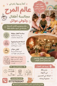 مساء الخير ان شاء الله وعلى بركة الله سيتم افتتاح قاعه مجالسة اطفال وك...