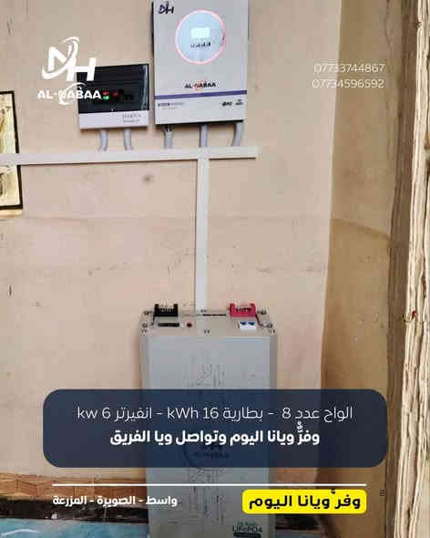 وفر ويانا اليوم وتواصل ويا الفريق.😉

عروض وخصومات رأس السنة❄️🎄 
على منظومات الطاقة الشمسية 🌞🔋
__________________________________________________
تواصلوا معنا :
***********
***********
***********
***********
واسط-الصويرة-المزرعة
