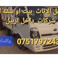 أربيل • خدمات