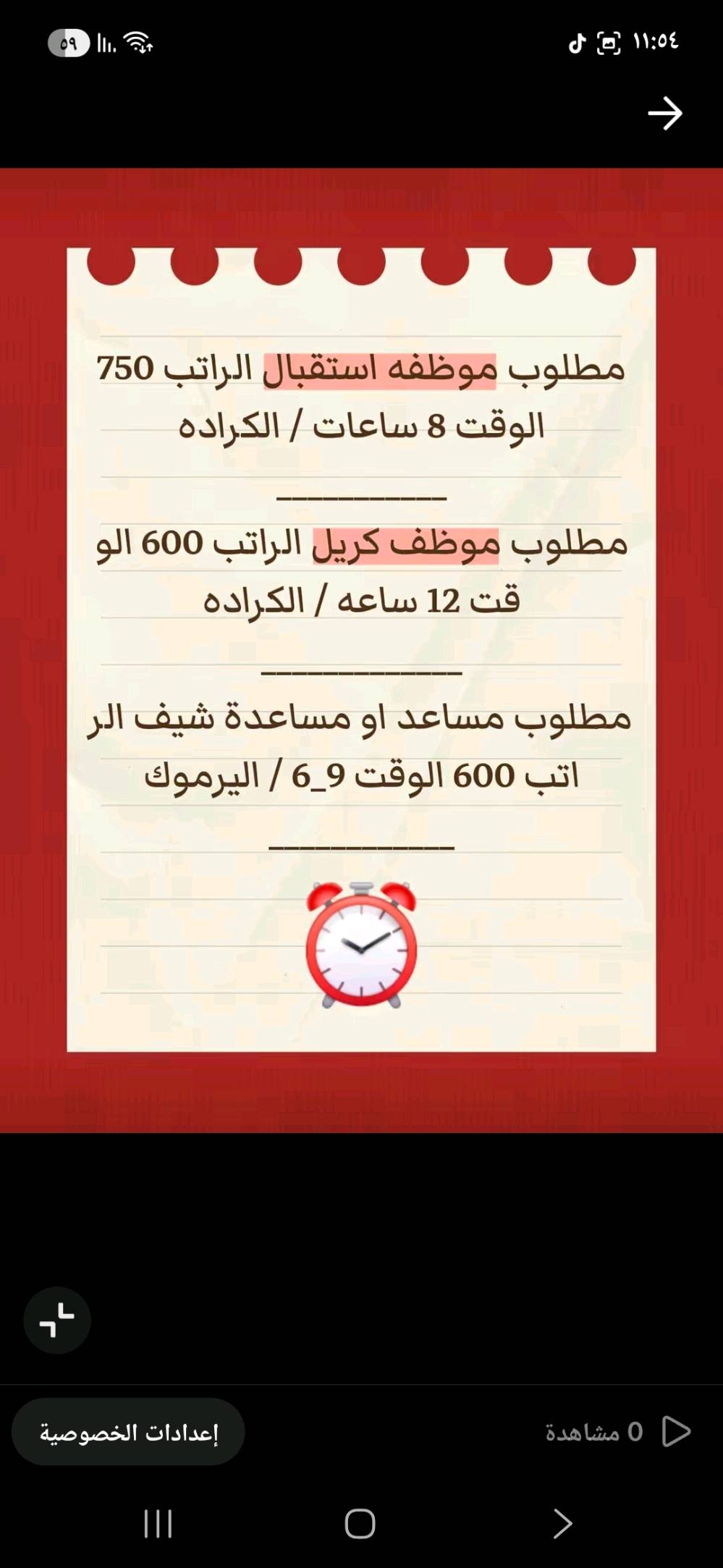 يوجد لدينا عمل للشباب في بغداد لسكنه بغداد والمحافظات يوجد مبيت + وجبات طعام 
للاستفسار عبر الواتساب ***********